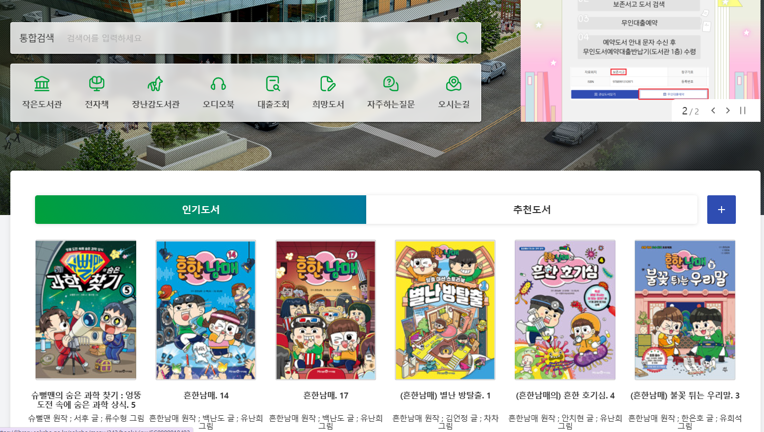 속초시립 도서관 스크린샷 1