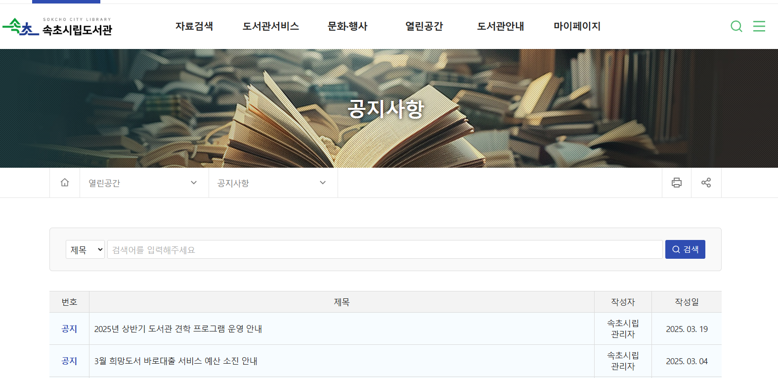 속초시립 도서관 스크린샷 3