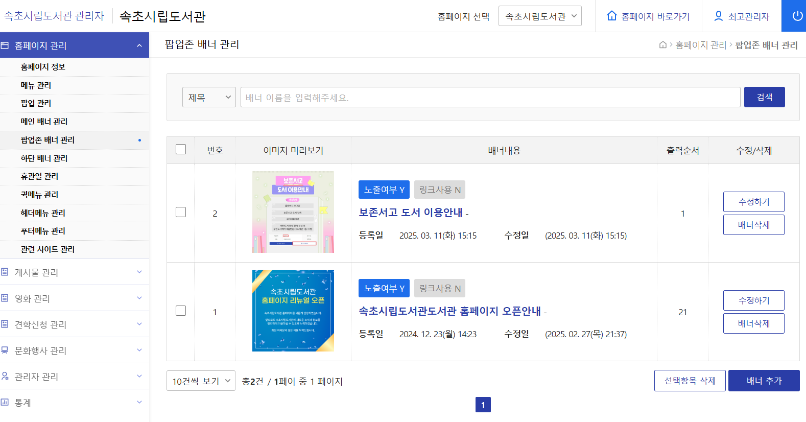 속초시립 도서관 스크린샷 4