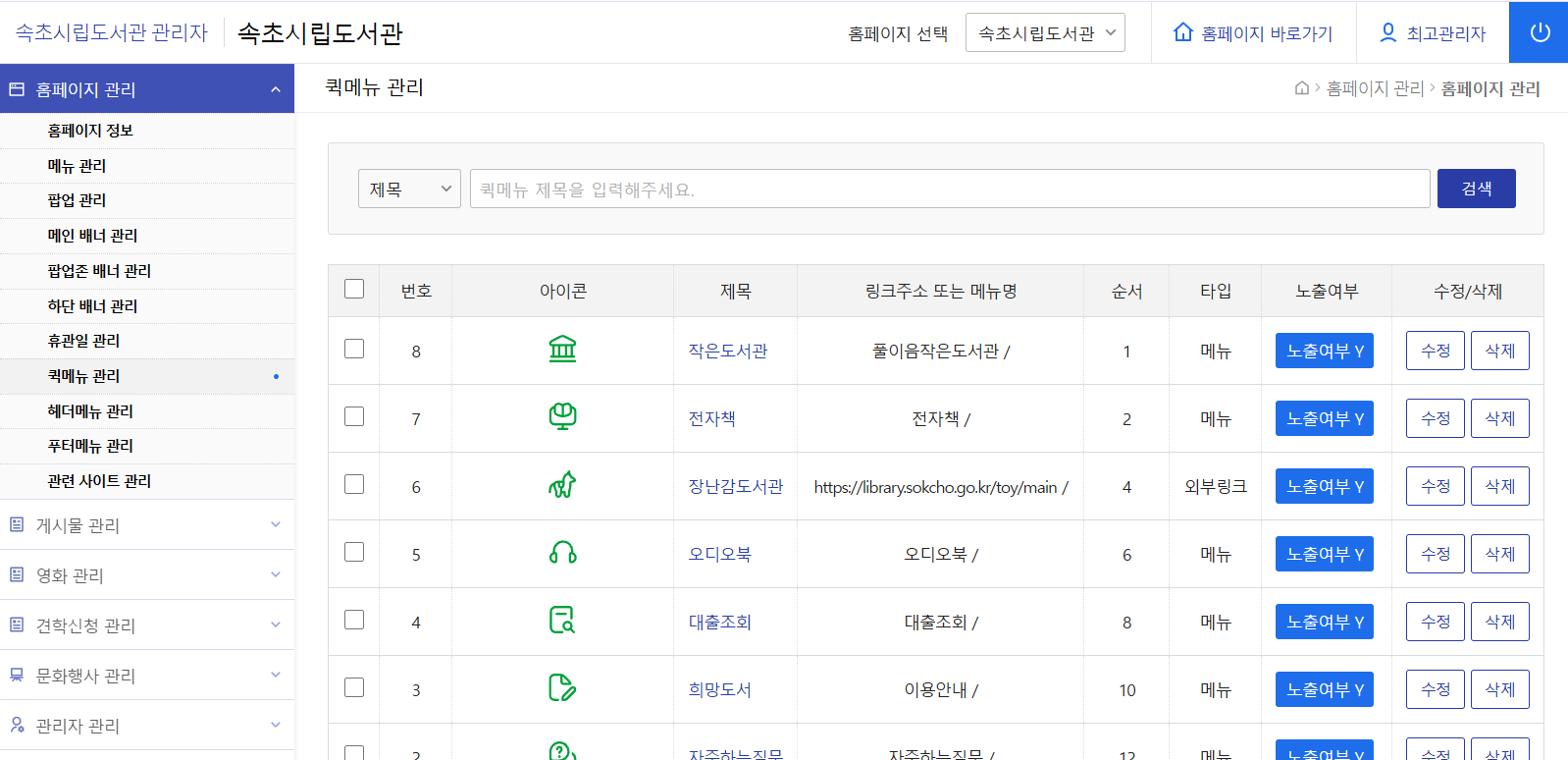 속초시립 도서관 스크린샷 5