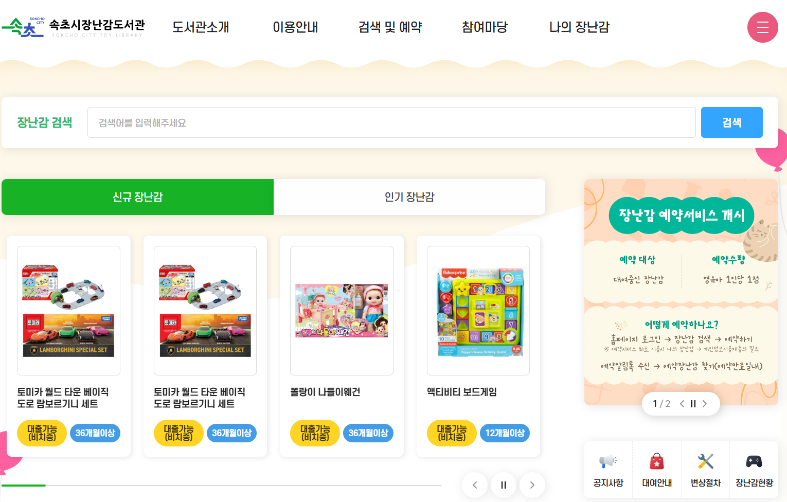 장난감 도서관 메인